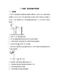 高中物理教科版 (2019)选择性必修 第一册4 实验:验证动量守恒定律同步达标检测题