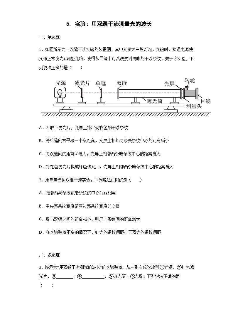 4.5 实验:用双缝干涉测量光的波长(同步练习)-2023-2024学年高二上学期物理教科版(2019)选择性必修第一册第1页