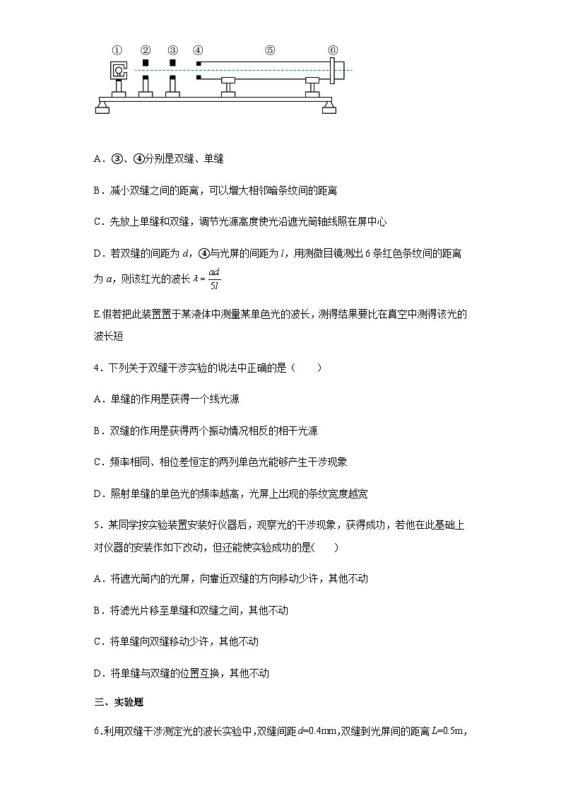 4.5 实验:用双缝干涉测量光的波长(同步练习)-2023-2024学年高二上学期物理教科版(2019)选择性必修第一册第2页