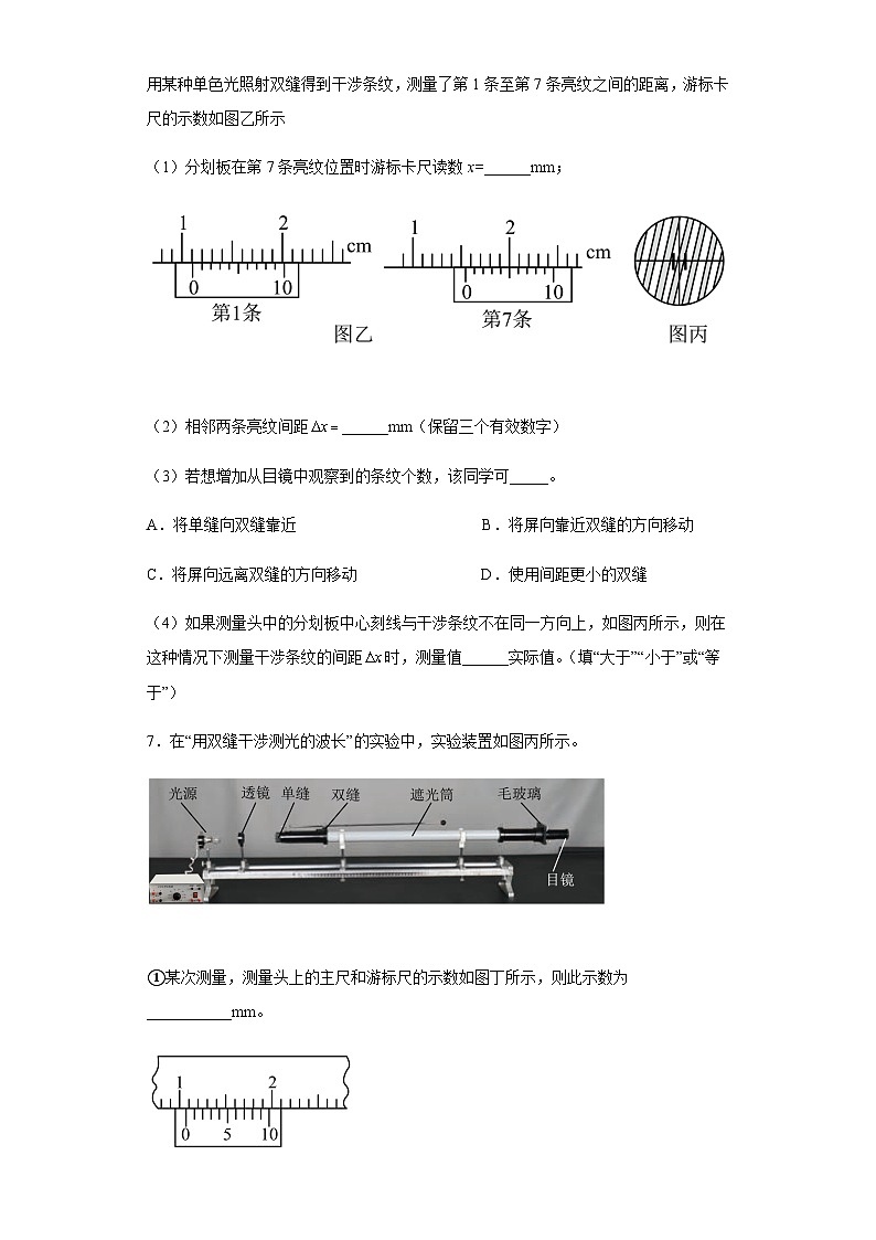 4.5 实验:用双缝干涉测量光的波长(同步练习)-2023-2024学年高二上学期物理教科版(2019)选择性必修第一册第3页