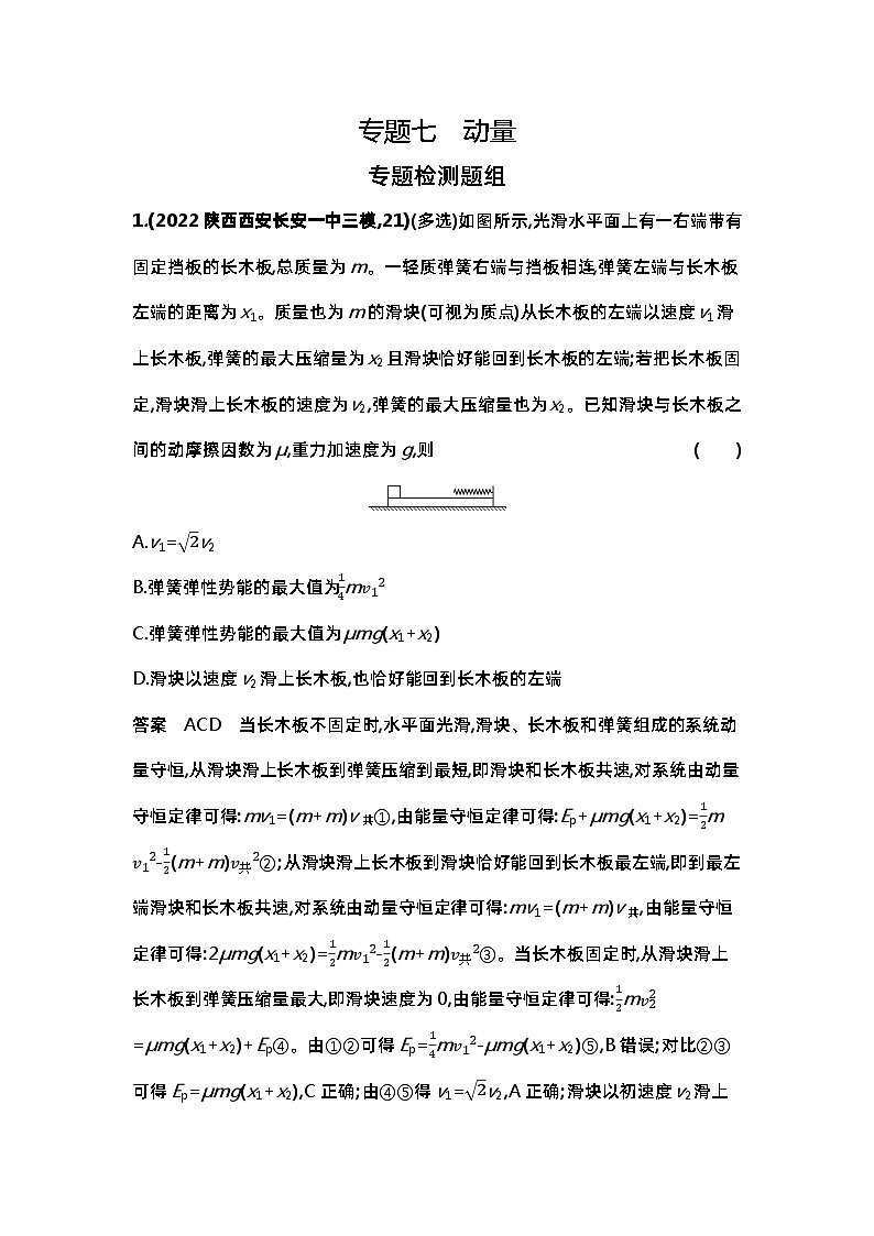 1_6. 专题检测——专题七第1页