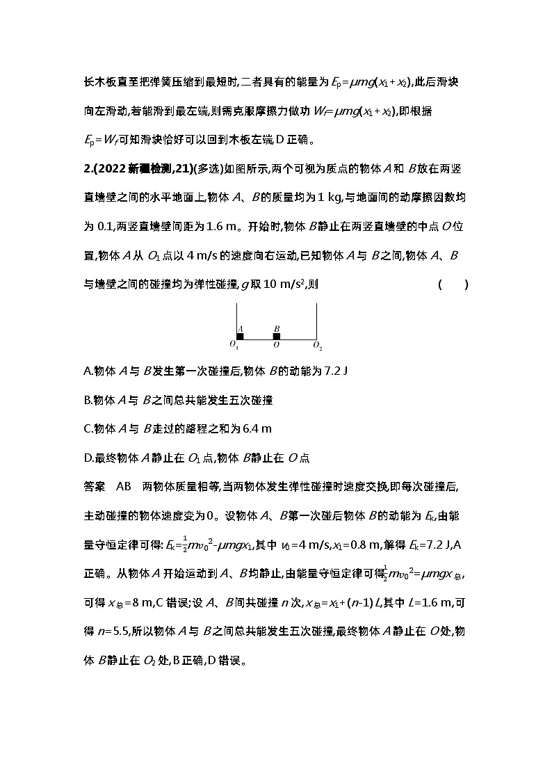1_6. 专题检测——专题七第2页