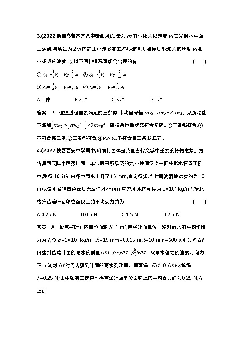 1_6. 专题检测——专题七第3页