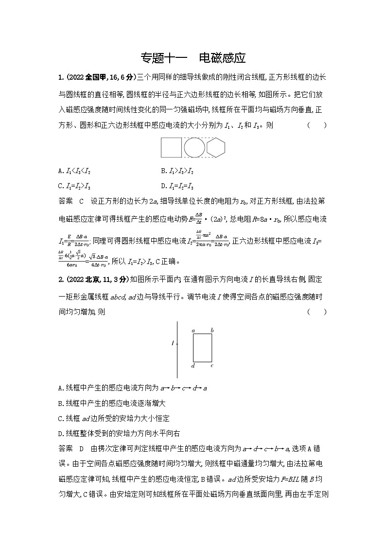 1_7. 10年高考真题——专题十一第1页