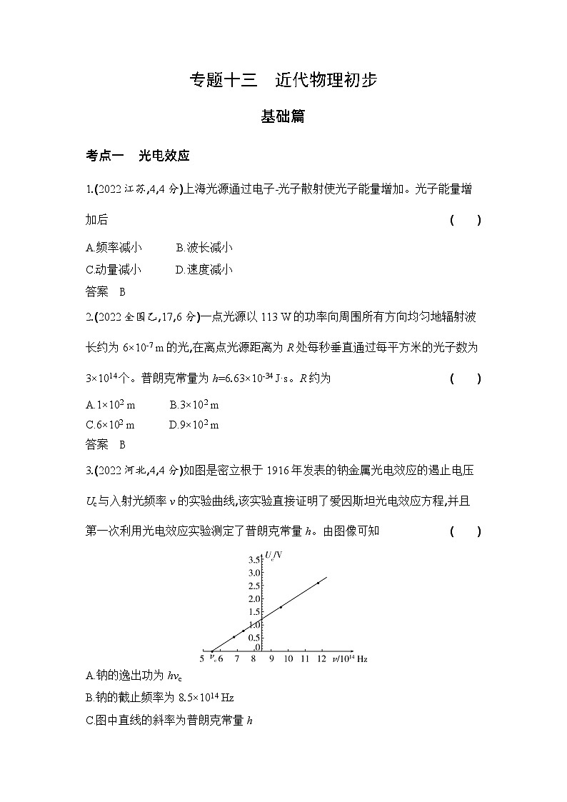 13_专题十三近代物理初步(习题+检测+10年真题)01