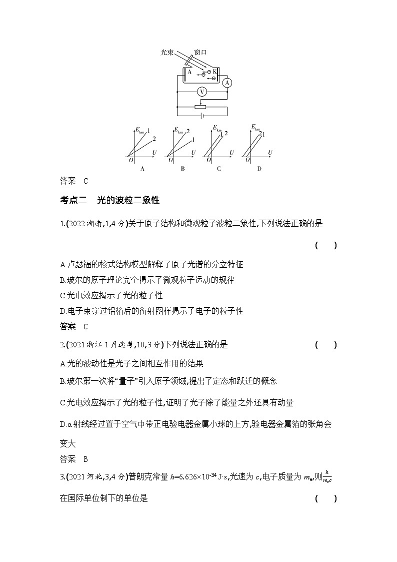13_专题十三近代物理初步(习题+检测+10年真题)03