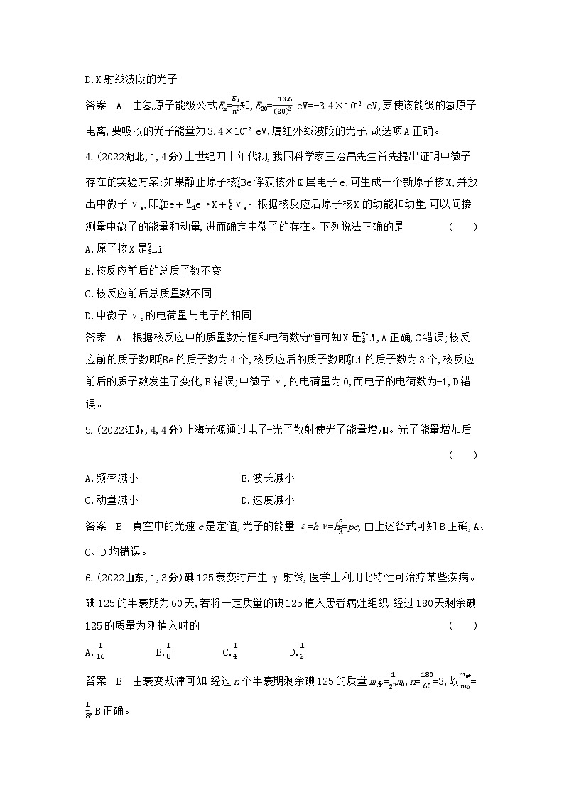 13_专题十三近代物理初步(习题+检测+10年真题)02