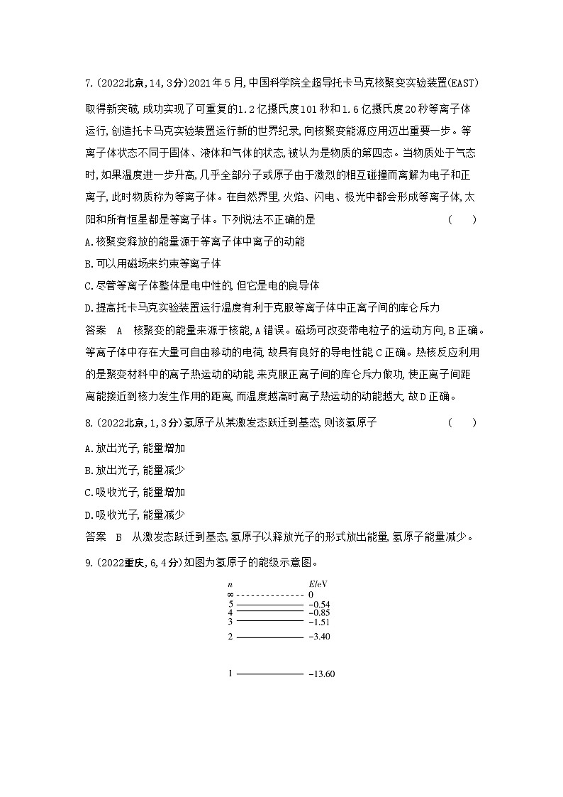 13_专题十三近代物理初步(习题+检测+10年真题)03