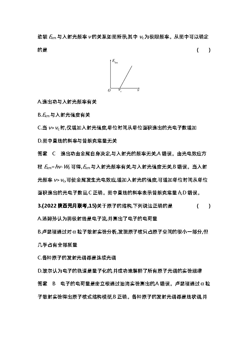13_专题十三近代物理初步(习题+检测+10年真题)02