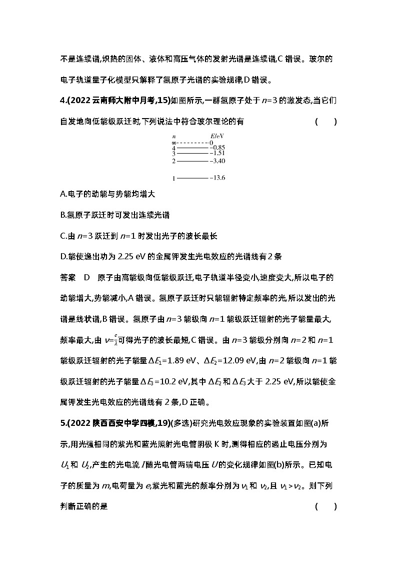 13_专题十三近代物理初步(习题+检测+10年真题)03