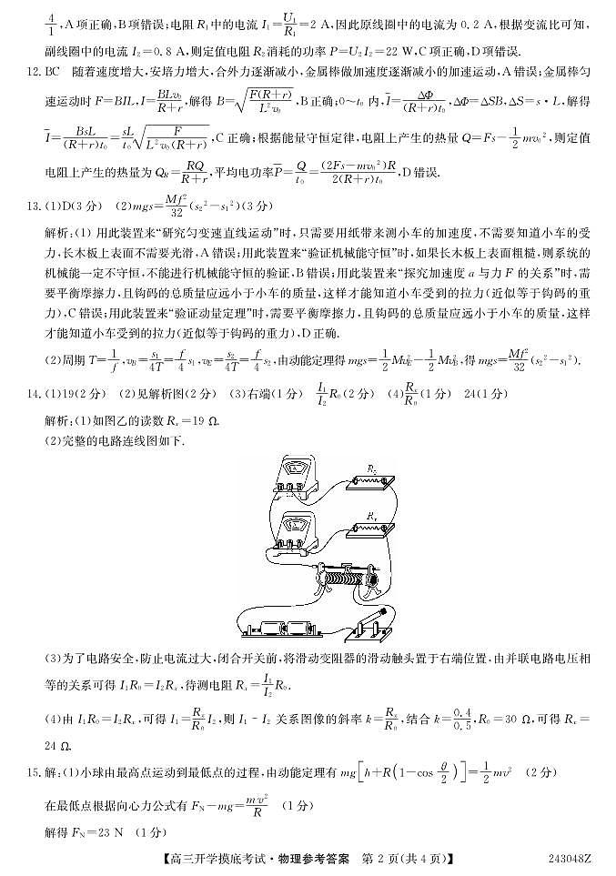 2024西宁大通县高三上学期开学摸底考试物理PDF版含解析02