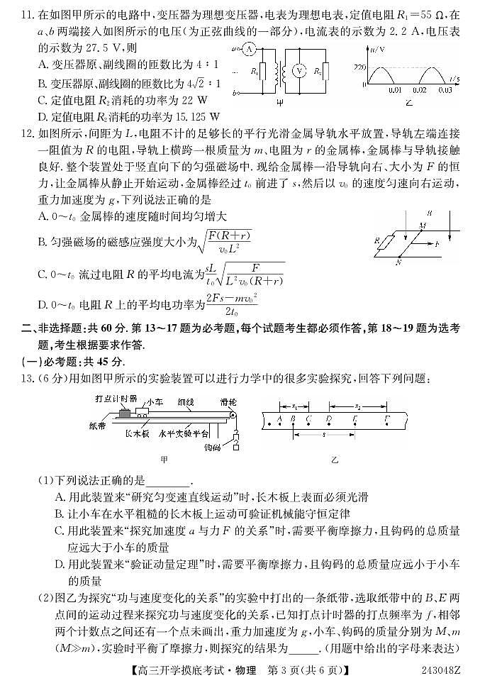 2024西宁大通县高三上学期开学摸底考试物理PDF版含解析03