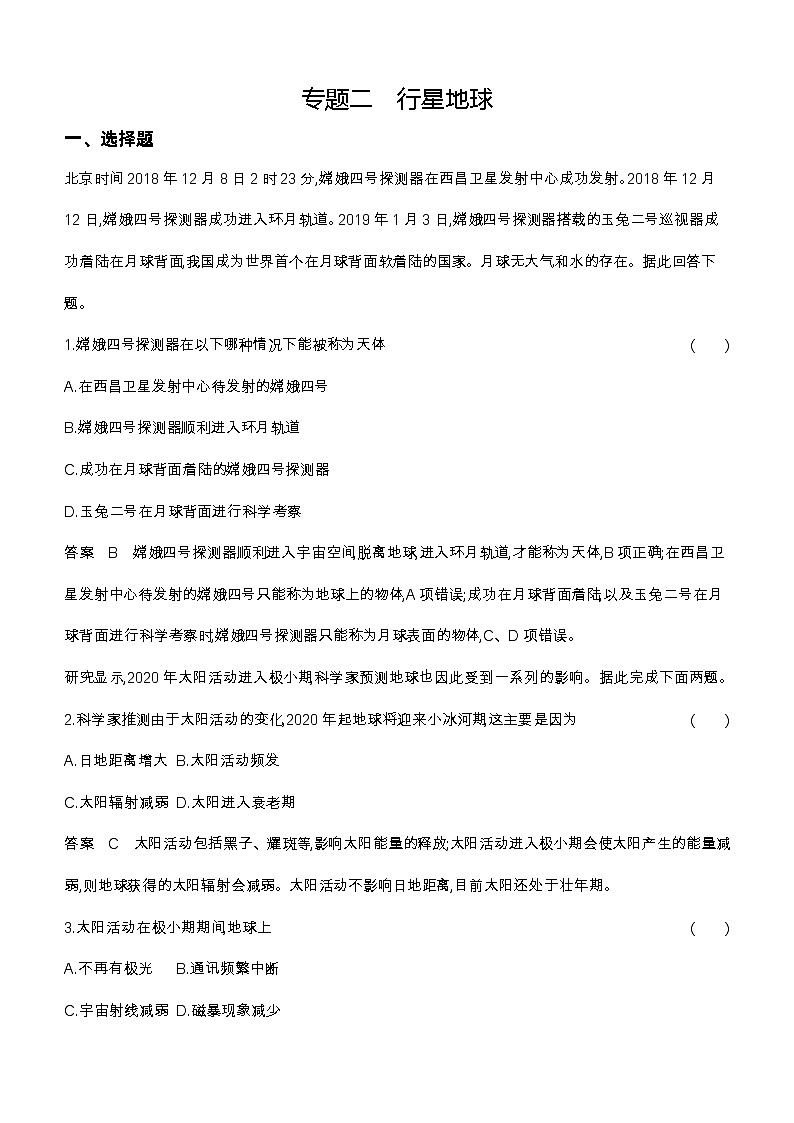 1_专题二 行星地球检测第1页