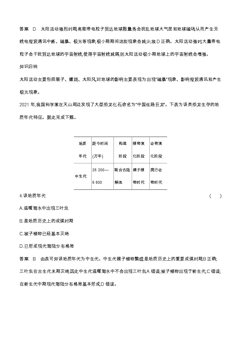 1_专题二 行星地球检测第2页