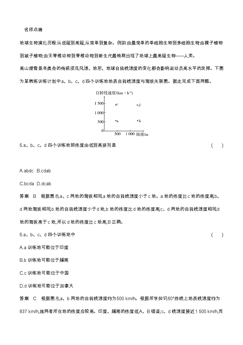 1_专题二 行星地球检测第3页