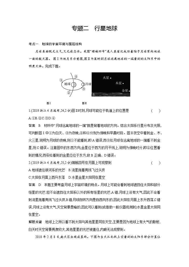 1_专题二 行星地球10年高考真题第1页