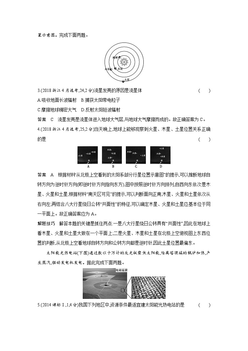 1_专题二 行星地球10年高考真题第2页