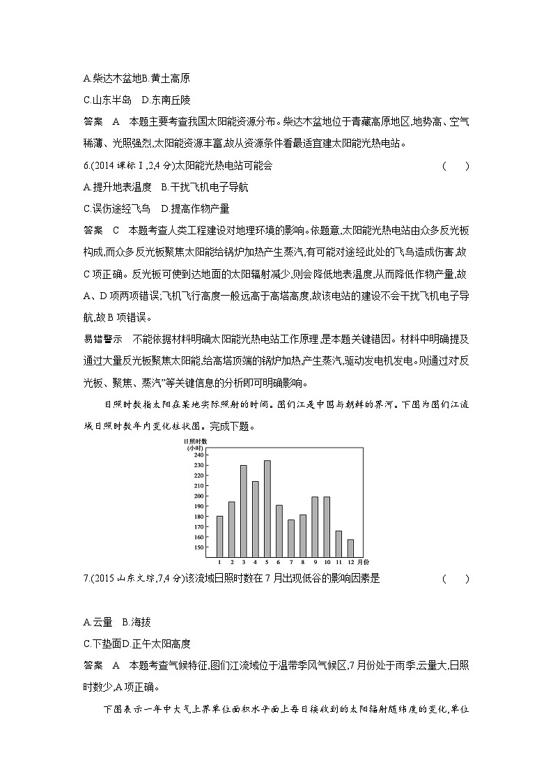 1_专题二 行星地球10年高考真题第3页
