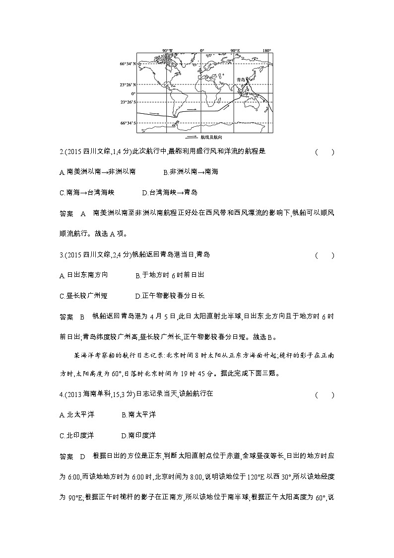 1_专题十八 世界地理10年高考真题第2页