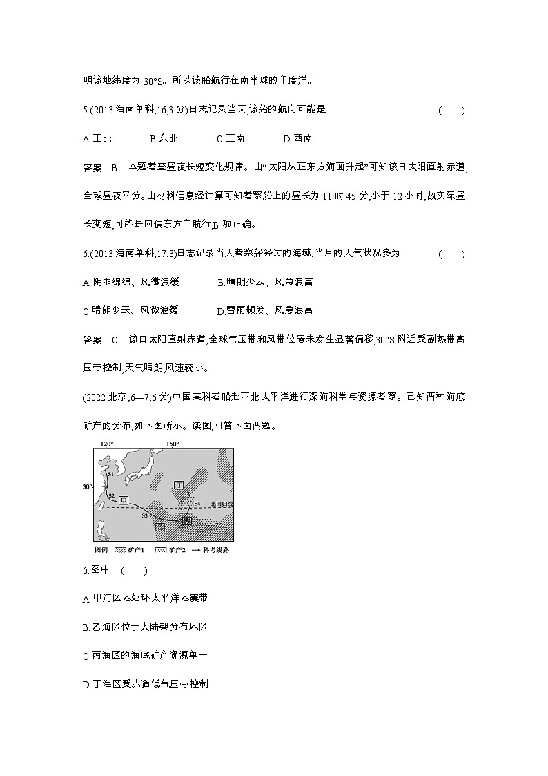 1_专题十八 世界地理10年高考真题第3页