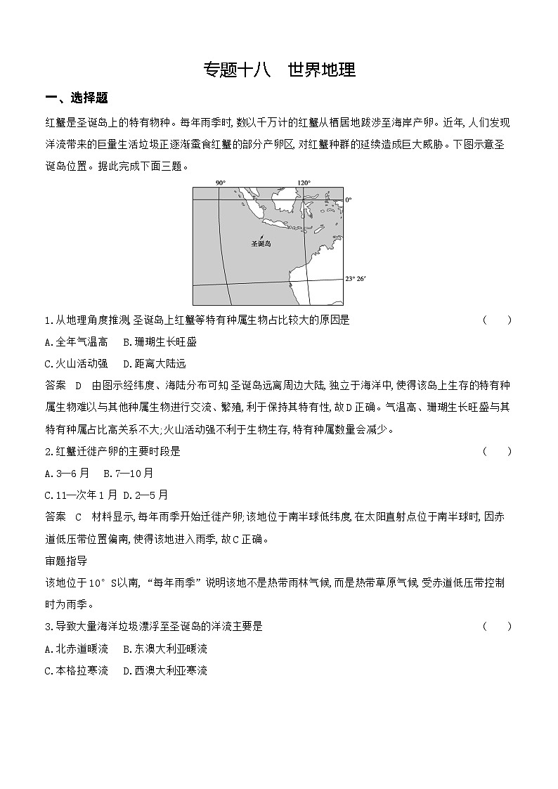 1_专题十八 世界地理检测第1页