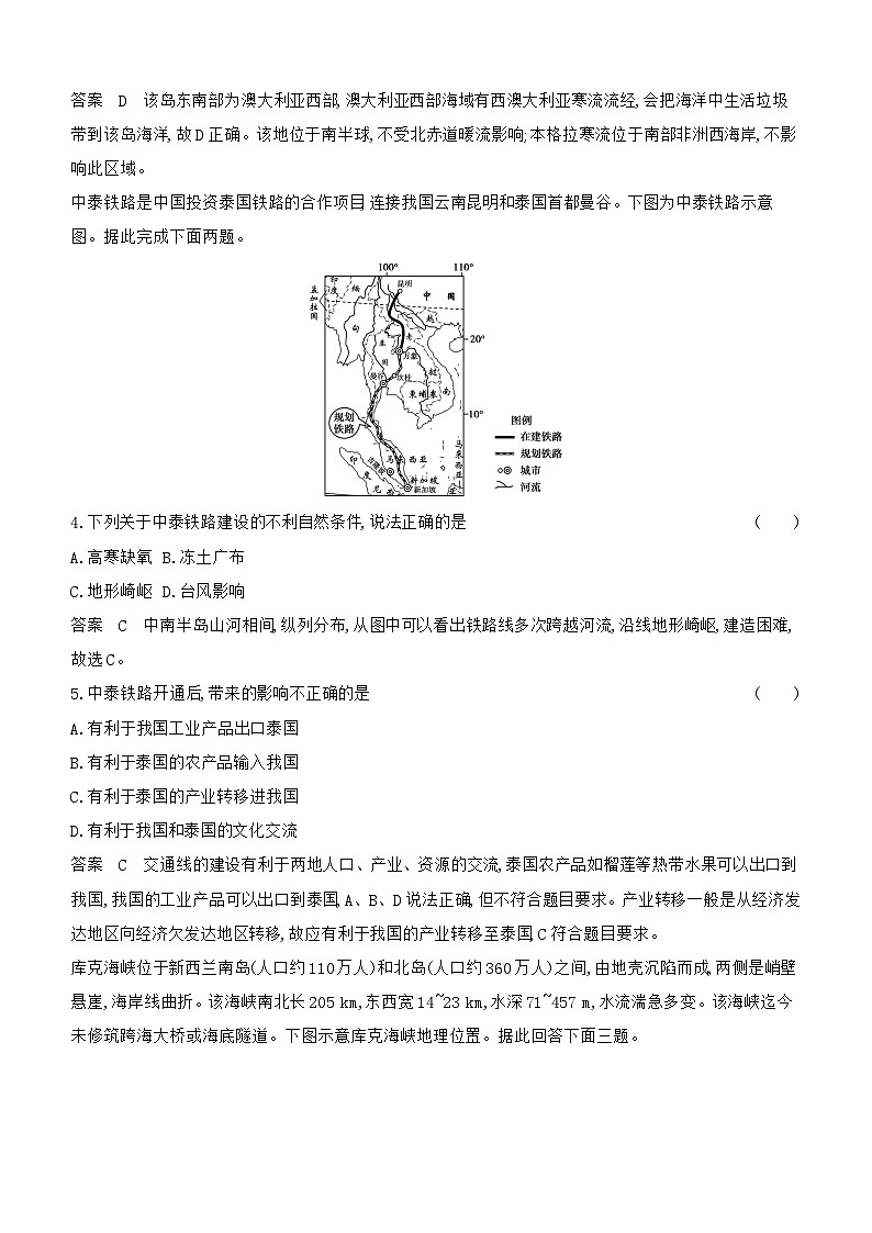 1_专题十八 世界地理检测第2页