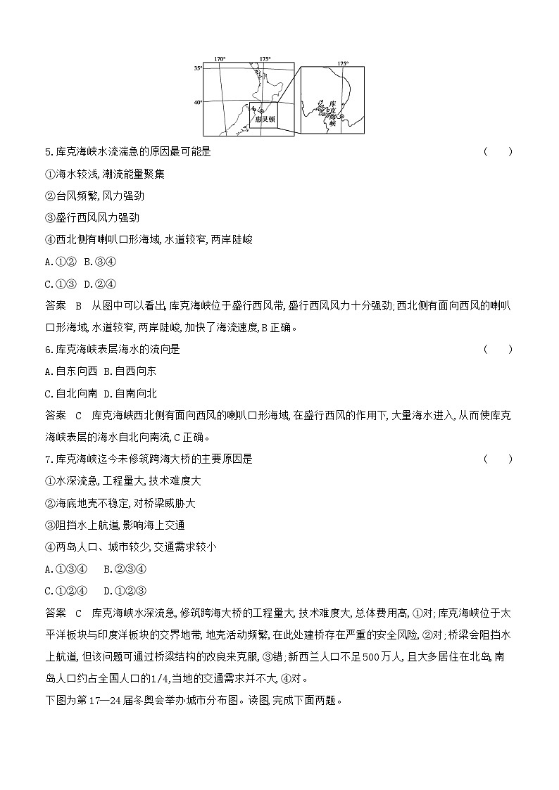 1_专题十八 世界地理检测第3页