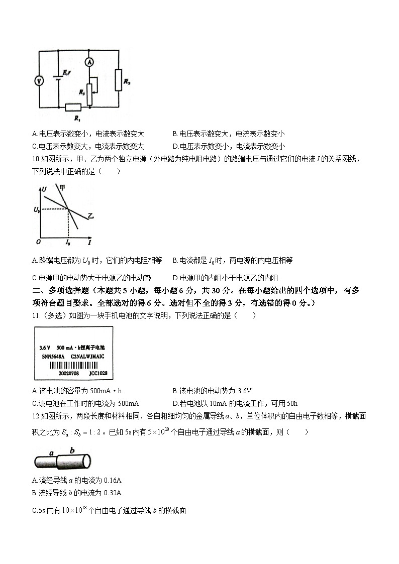 山东省菏泽市鄄城县第一中学2023-2024学年高二上学期9月月考物理试题第3页
