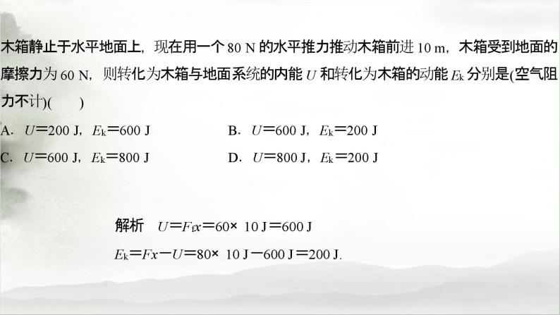 热学 热力学定律与能量守恒-高考物理一轮复习课件PPT06