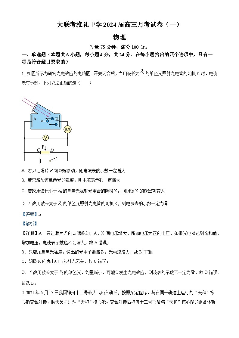 2024长沙雅礼中学高三上学期月考(一)物理试卷含解析01