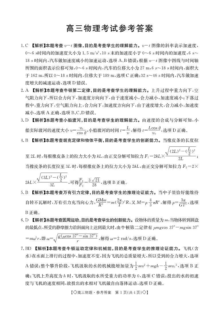 物理答案第1页