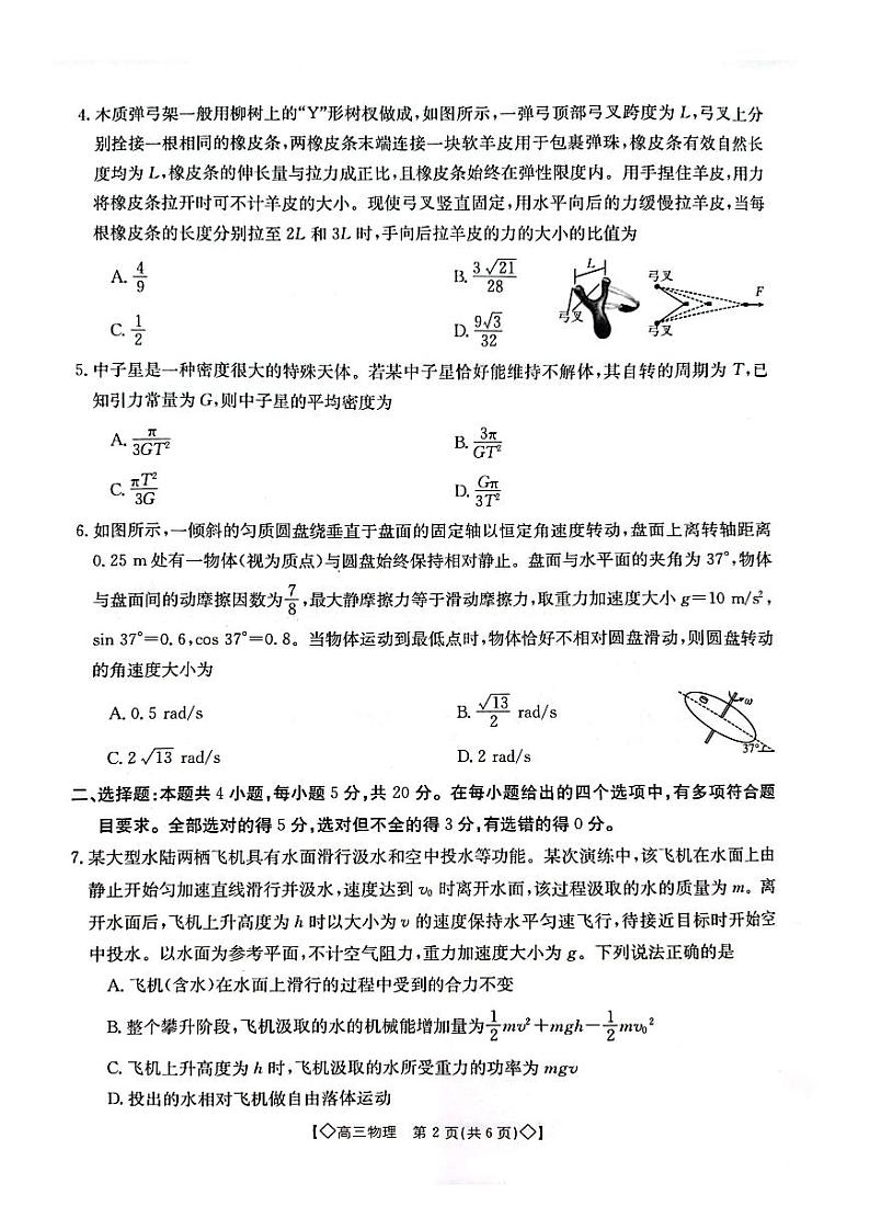 物理试卷第2页