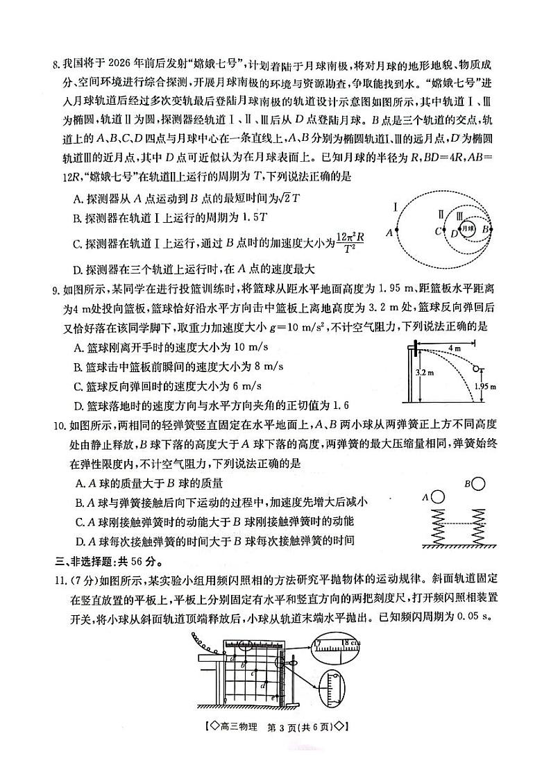 物理试卷第3页