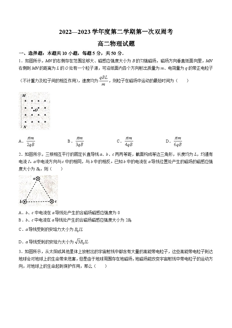 山东省鄄城县第一中学2022-2023学年高二下学期2月月考物理试题第1页