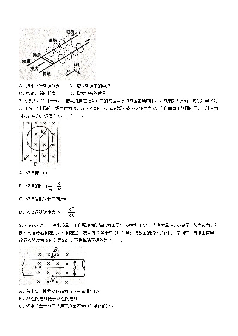山东省鄄城县第一中学2022-2023学年高二下学期2月月考物理试题第3页