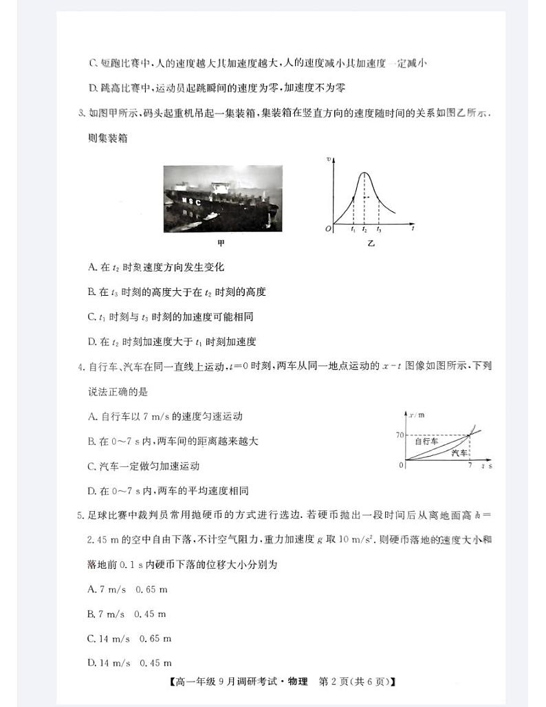 河南省新高中创新联盟TOP二十名校2023-2024学年高一上学期9月调研考试物理试题第2页