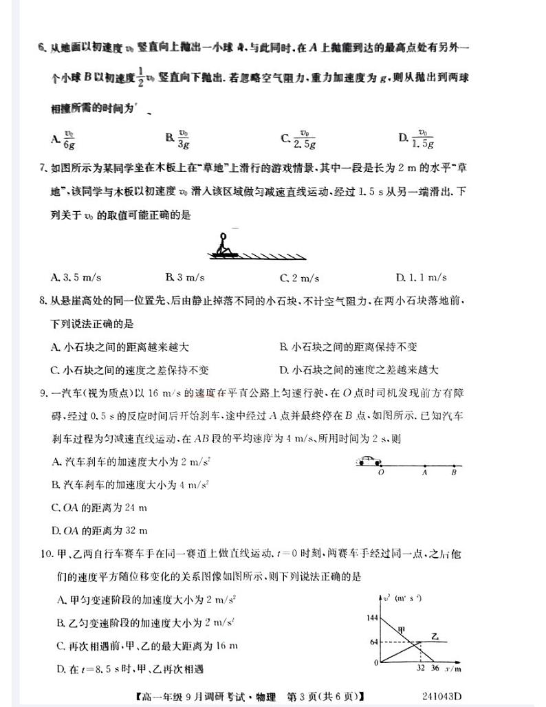 河南省新高中创新联盟TOP二十名校2023-2024学年高一上学期9月调研考试物理试题第3页
