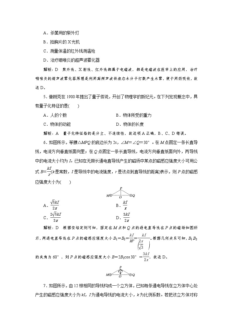 2023-2024学年粤教版必修第三册 第六章 电磁现象与电磁波 单元测试02
