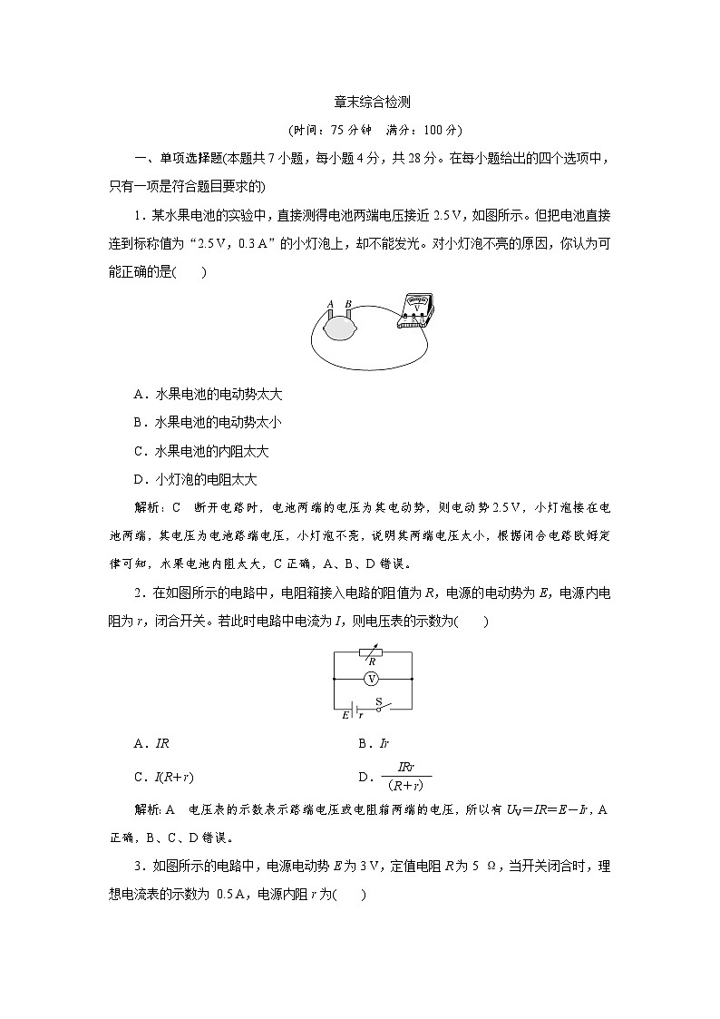 2023-2024学年粤教版必修第三册 第四章 闭合电路 单元测试第1页
