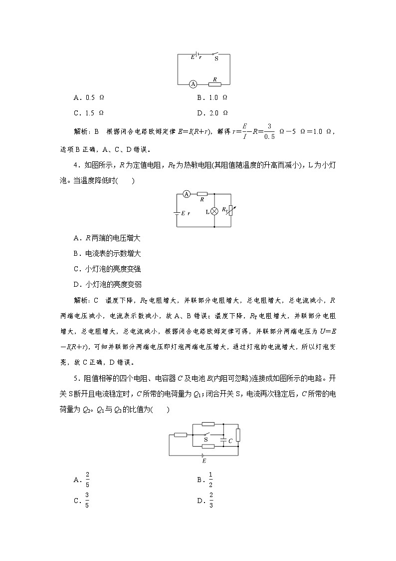2023-2024学年粤教版必修第三册 第四章 闭合电路 单元测试第2页