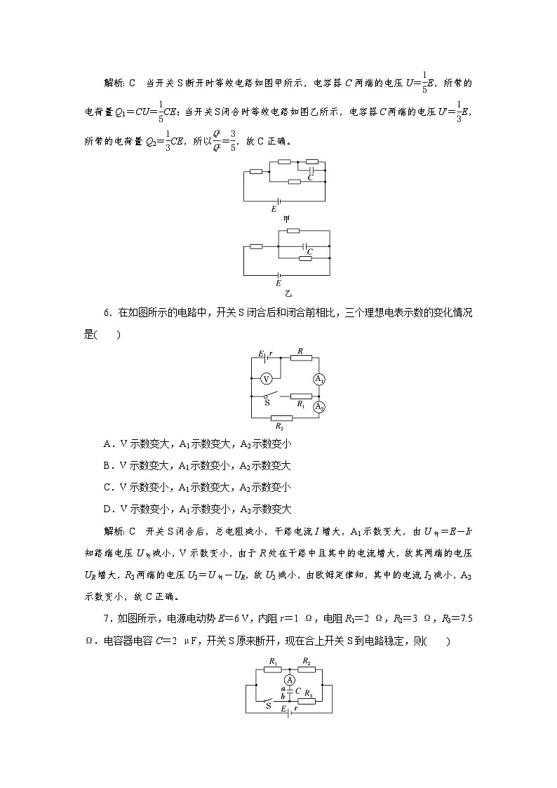 2023-2024学年粤教版必修第三册 第四章 闭合电路 单元测试第3页