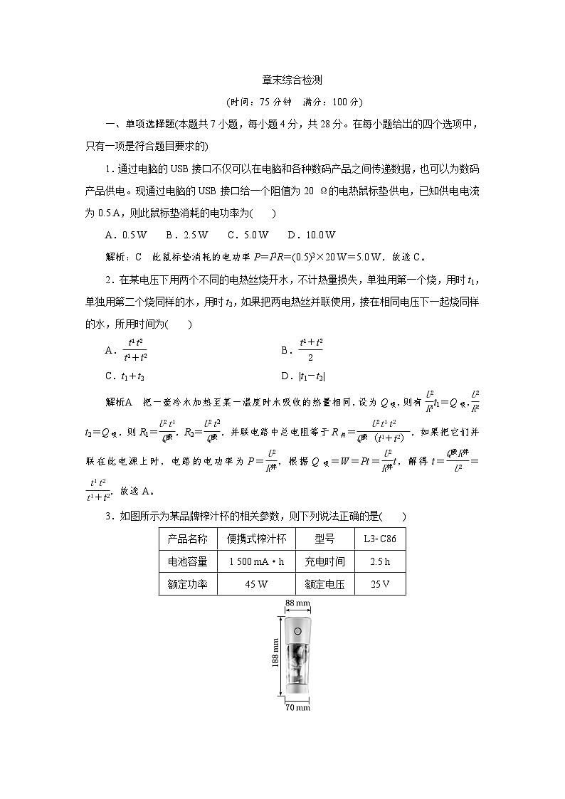 2023-2024学年粤教版必修第三册 第五章 电能与能源的可持续发展 单元测试第1页
