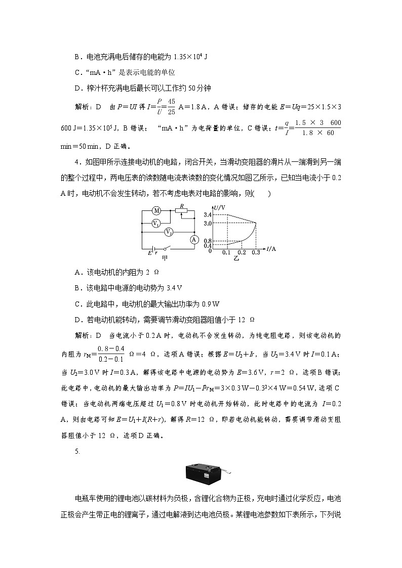 2023-2024学年粤教版必修第三册 第五章 电能与能源的可持续发展 单元测试第2页