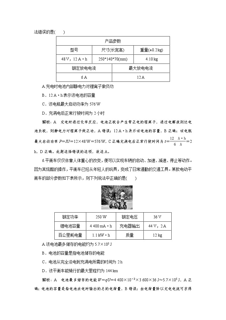 2023-2024学年粤教版必修第三册 第五章 电能与能源的可持续发展 单元测试第3页