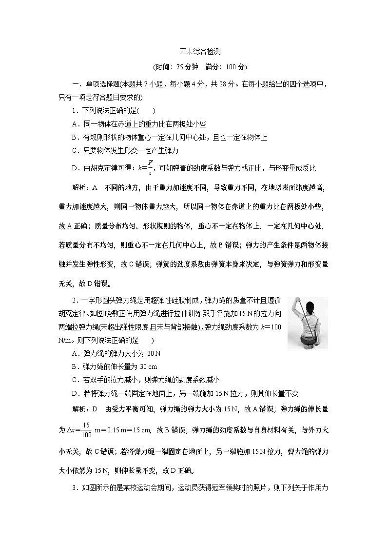 2023-2024学年粤教版必修第一册 第三章 相互作用 单元测试第1页