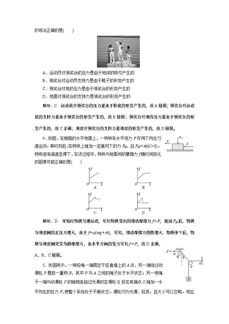 2023-2024学年粤教版必修第一册 第三章 相互作用 单元测试第2页