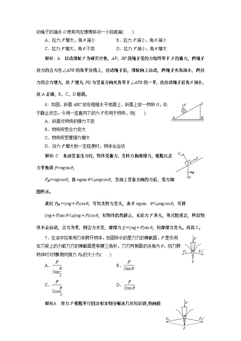 2023-2024学年粤教版必修第一册 第三章 相互作用 单元测试第3页