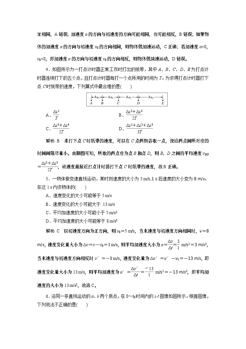 2023-2024学年粤教版必修第一册 第一章　运动的描述 单元测试02