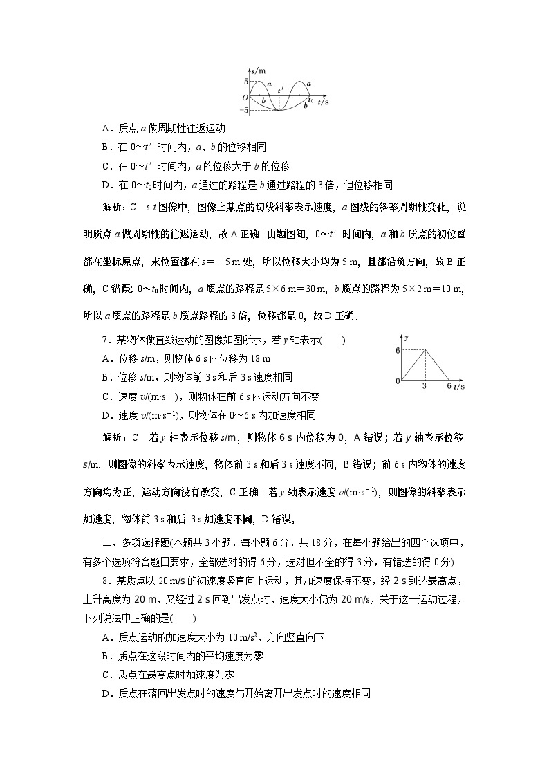 2023-2024学年粤教版必修第一册 第一章　运动的描述 单元测试03