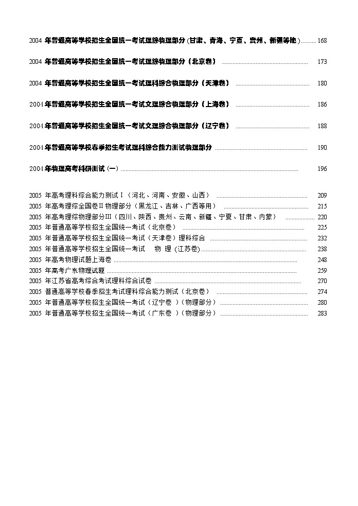 2001-2005年物理高考题第2页